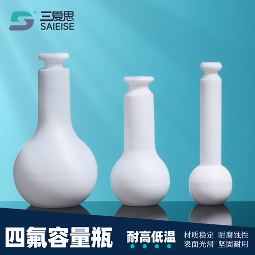 三爱思10-2L四氟容量瓶高品质四氟摇瓶聚四氟乙烯PTFE腐蚀
