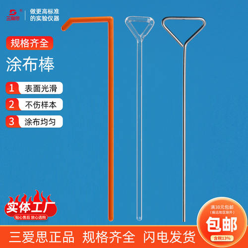 三爱思涂布棒棒高硼硅塑料细菌涂布器推刮器三角形涂抹细胞培养皿