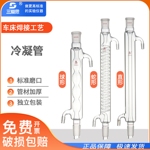 置焊接无气泡科学实验室透明玻璃冷凝管 三爱思直型回流蒸馏冷却装
