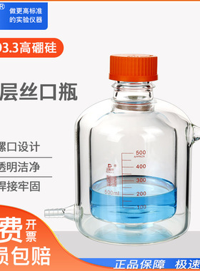 三爱思高硼硅双层黄盖瓶100-1000ml双层丝口试剂瓶GL45mm玻璃器材
