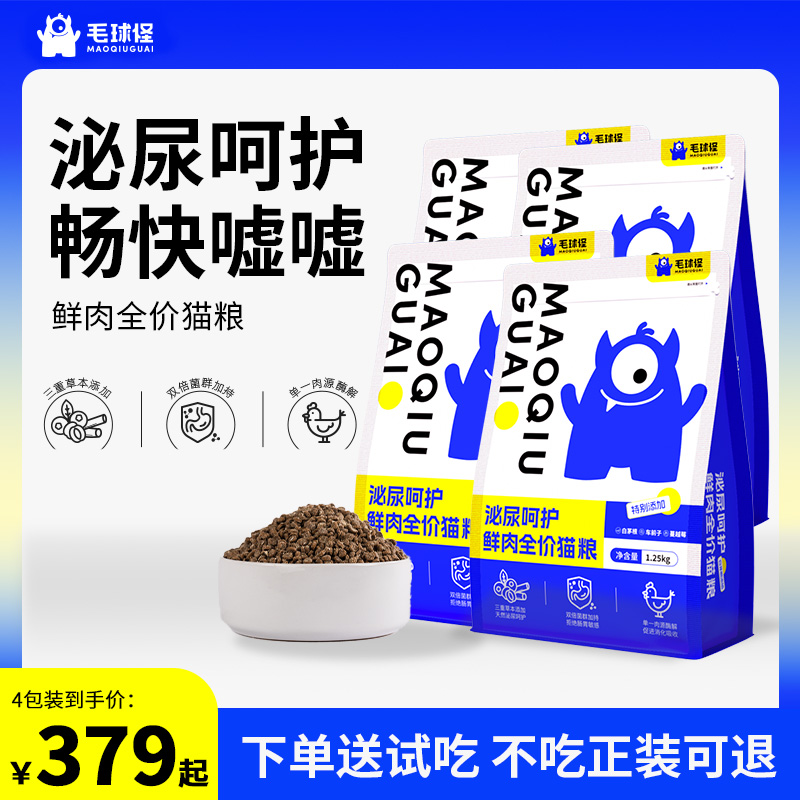 毛球怪泌尿呵护全价成幼猫鲜肉粮