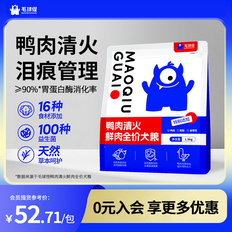 毛球怪鸭肉清火鲜肉全价狗粮鸭肉梨泪痕比熊泰迪成幼犬通用犬粮
