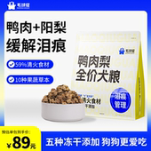 毛球怪鸭肉梨全价狗粮Pro清火泪痕西高地冻干全价通用成幼犬粮