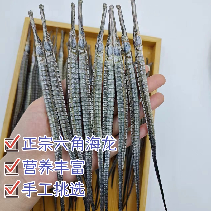 超大海龙公母一对六角海龙滋补泡酒料煲汤磨粉中药材