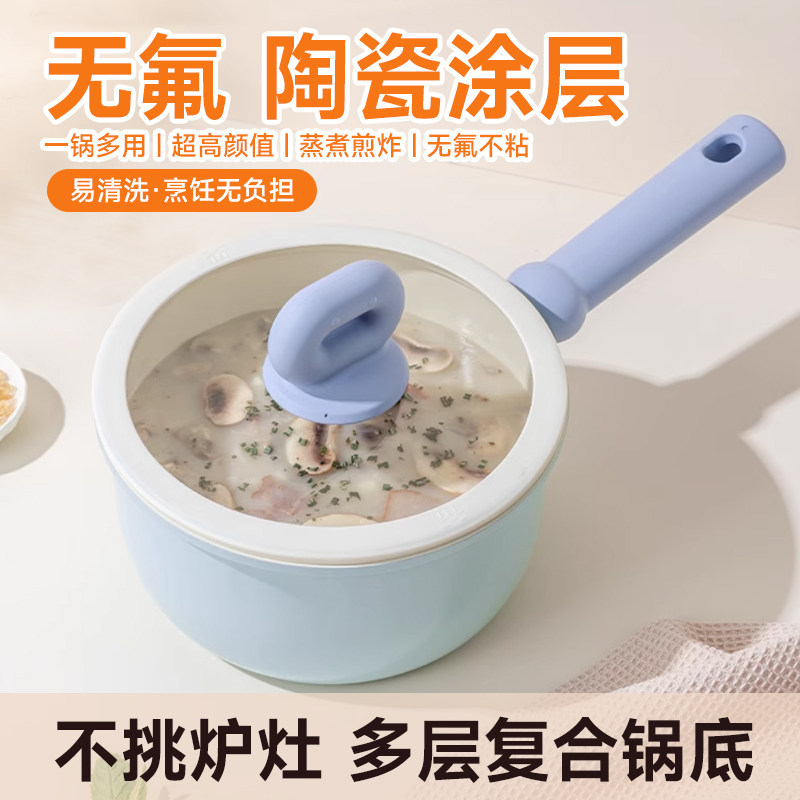 奶锅不沾锅婴儿宝宝副食品锅热奶锅小锅煎煮面 面一体家用蒸煮汤