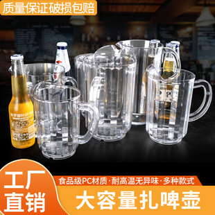 精酿啤酒扎壶分酒器生啤桶酒吧用品果汁壶PC食品级塑料耐摔啤酒杯