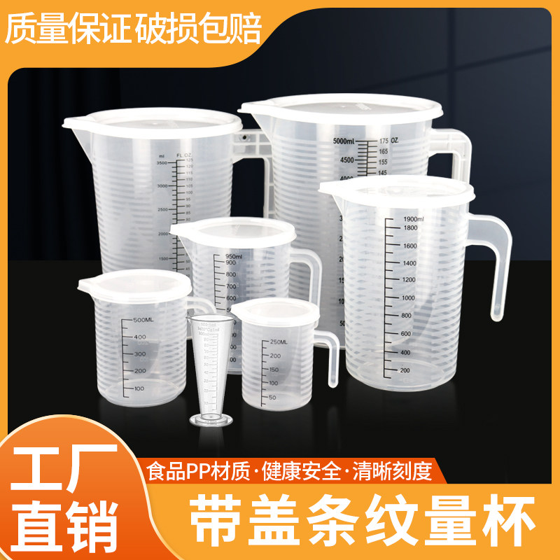 带刻度计量器扎壶烘焙量杯塑料奶茶店专用果汁小量桶大容量计量杯,厨房/烹饪用具,杯子,淘宝优惠券,粉丝福利购,淘宝优惠卷