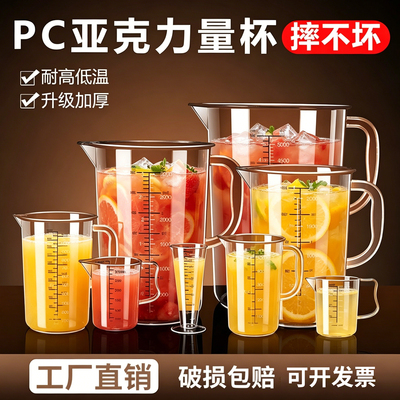 工厂直销pc食品级量杯带刻度