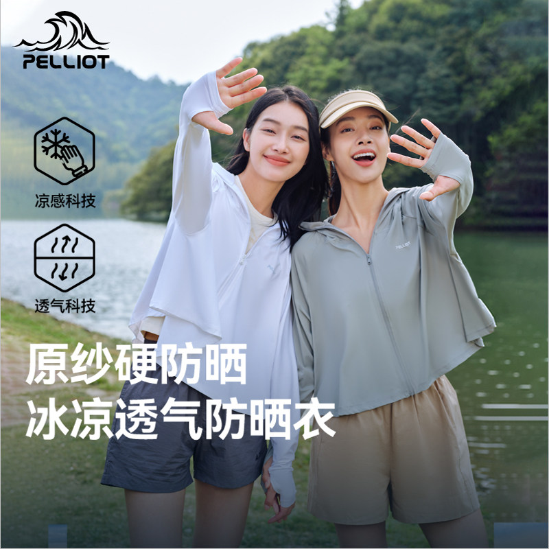 伯希和小光盾冰丝防晒衣新款轻薄