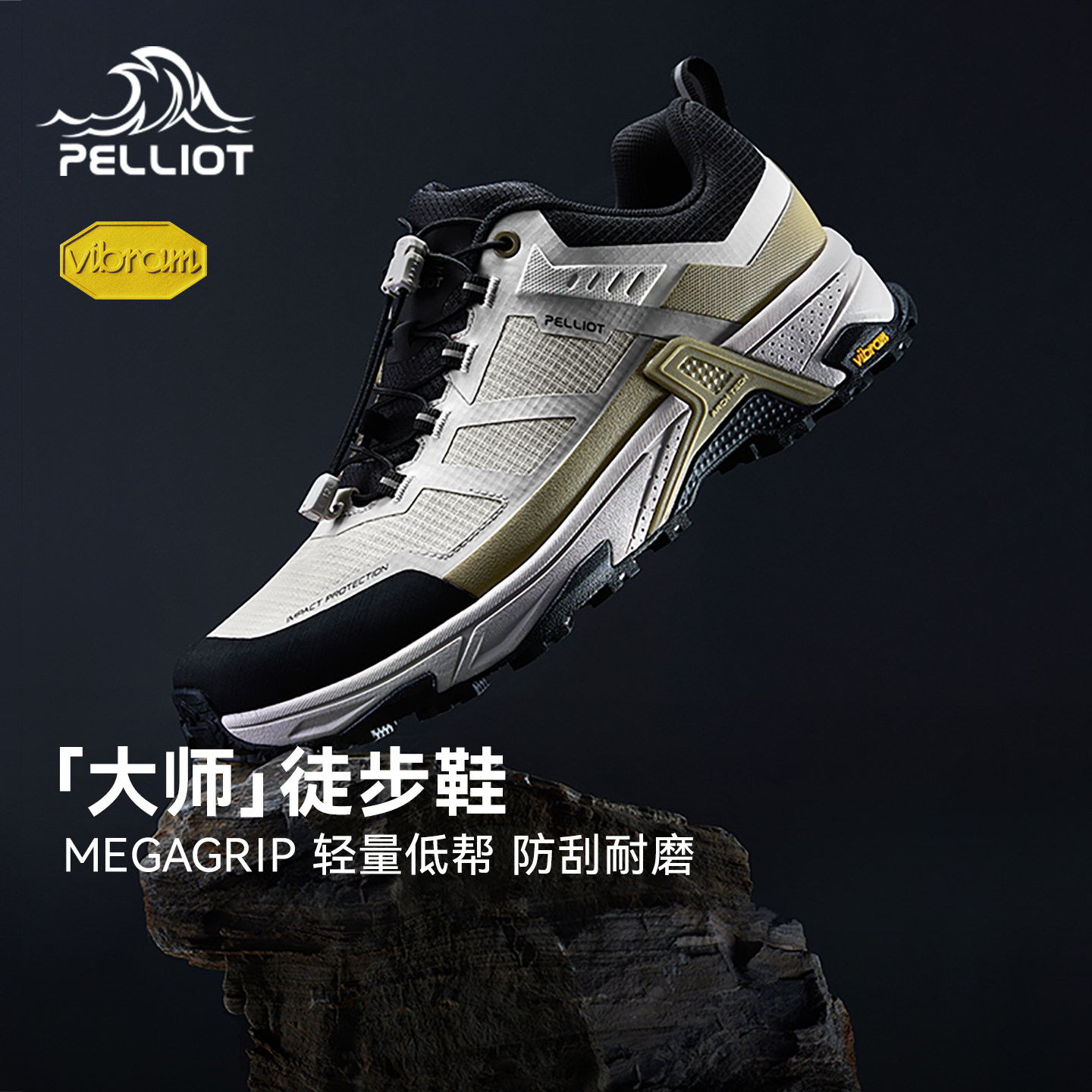 【大师】伯希和低帮徒步鞋Vibram