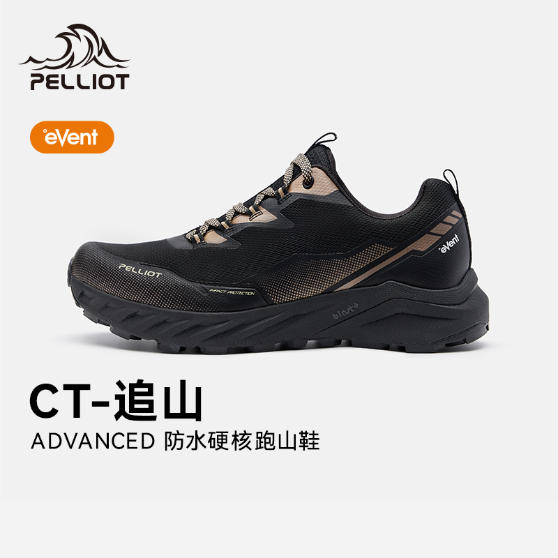 CT-追山-伯希和越野跑eVent防水