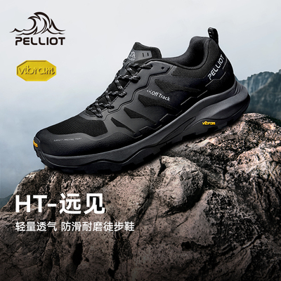 HT-远见伯希和登山鞋防滑Vibram