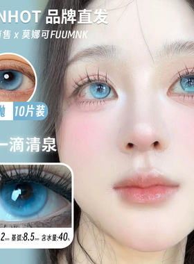 【Conhot日抛】品牌直发美瞳土豆脑袋1.0 一捧湖水 一滴清泉 蓝色