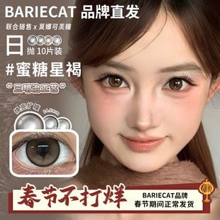 【BarieCat日抛】品牌直发美瞳黑茶甜圈可可甜圈小金豆小奶豆