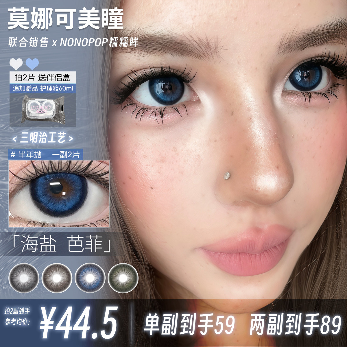 【NONOPOP糯糯眸半年抛】美瞳亚裔麦霸啵啵琥珀麻麻黑灰一勺肉桂