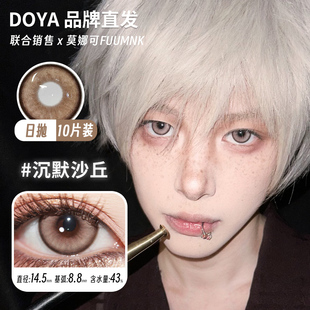 【Doya color日抛】品牌直发10片装cos片美瞳混血显色红色蓝色