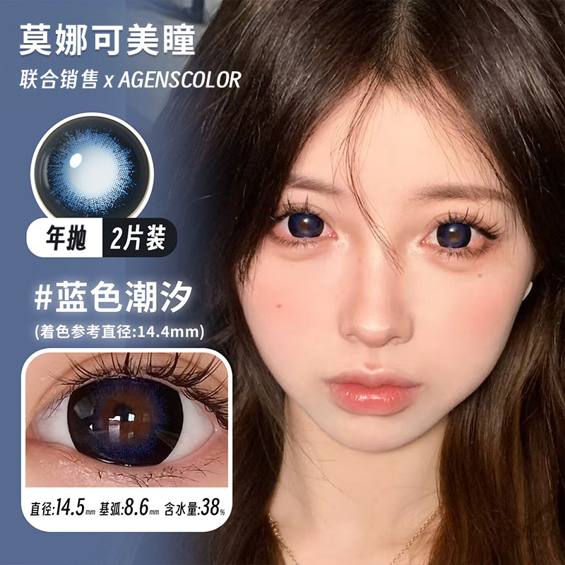 【Agenscolor年抛】美瞳蓝色潮汐勃艮第红皇家菲生椰拿铁布朗尼等