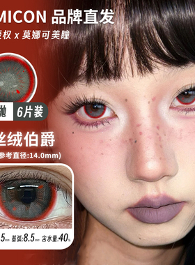 【Jumicon日抛】品牌直发美瞳cos显色丝绒伯爵流浪撒旦蝴蝶千颂