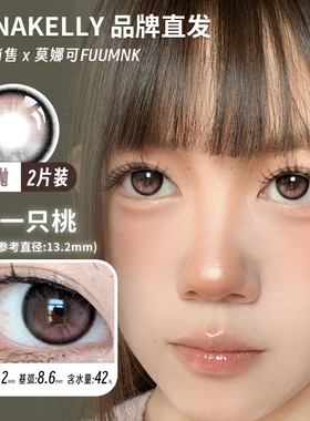 【Annakelly月抛】品牌直发美瞳一只桃小芭蕉海底沉星时间沙漏等