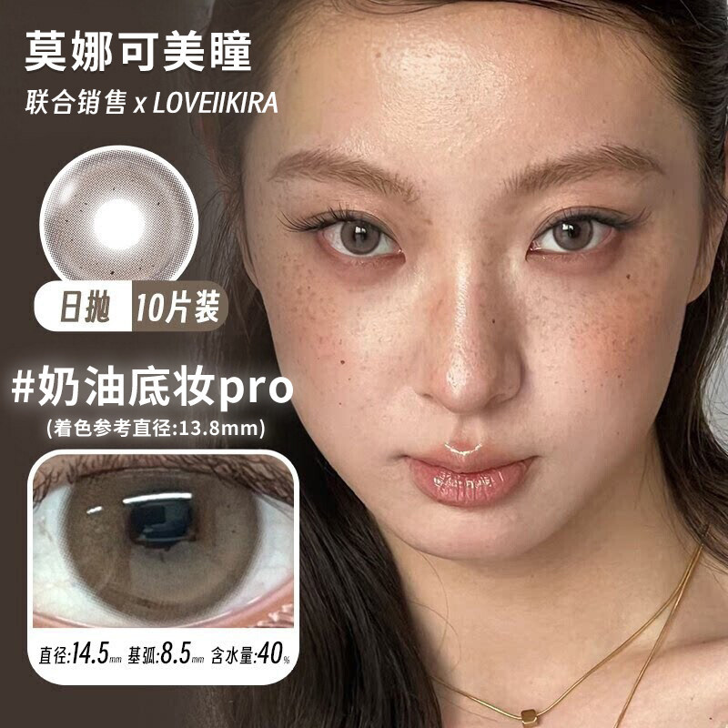 艾吉拉Loveiikira日抛奶油底妆大地精灵蓝与月光高光奶思莫娜可
