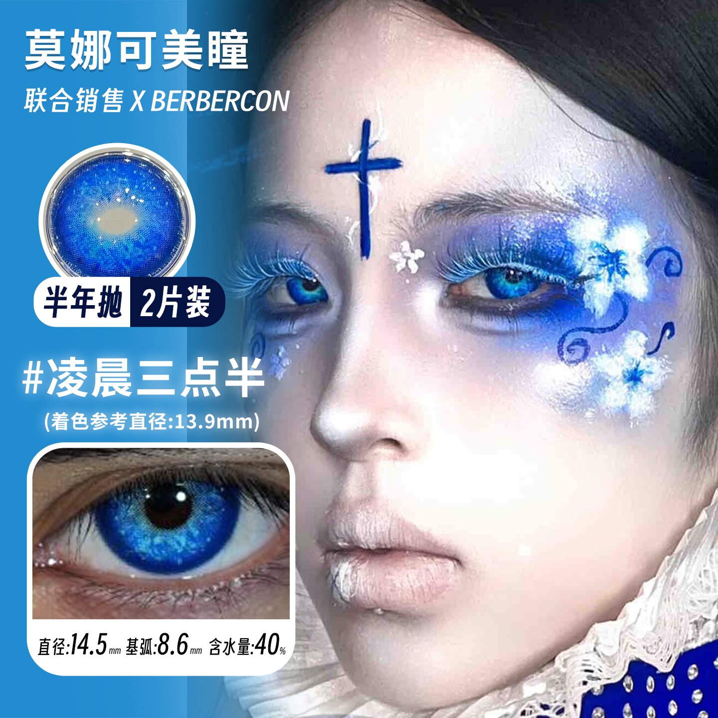 【Berbercon半年抛】美瞳凌晨三点半理智休止符旧梦致幻者金鱼