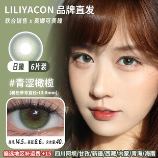 【Liliyacon日抛】品牌美瞳青涩橄榄原木核桃落日松木南洋琥珀等