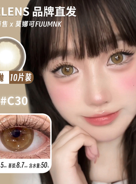 【Yeelens日抛】品牌直发美瞳C35C36C37C33C32C20C23C16C18C19等