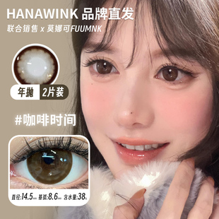 Hanawink年拋 美瞳咖啡時(shí)間等清倉(cāng)無(wú)售后不退不換接受再拍