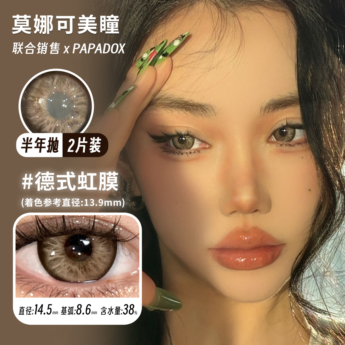 【PAPADOX半年抛】美瞳德式虹膜虚拟空间白金镭射复古玛瑙芭比等