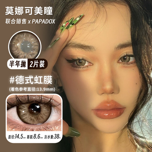 网红美瞳高颜值热门彩色隐形眼镜半年抛一副2片