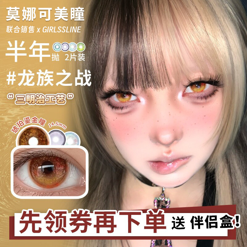 【Girlssline品牌直发】美瞳半年抛cos艺术片龙族之战琉璃秘境等