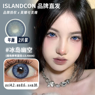 【Islandcon年抛半年抛】品牌直发美瞳雾霭云烟慵懒加州流光星辰