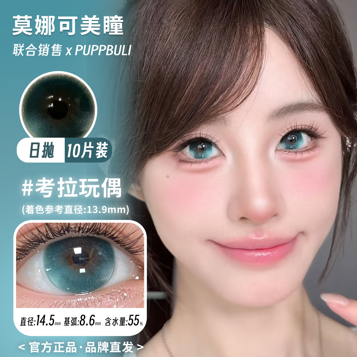 Puppbuli日抛 高光定轴 琥珀泪珠考拉玩偶月落银灰等 莫娜可美瞳