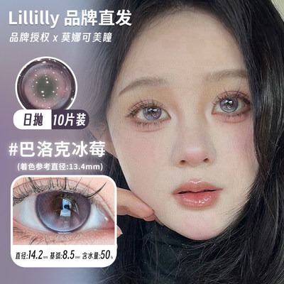 【lillilly日抛】品牌直发美瞳熔岩黑珍珠巴洛克冰莓等