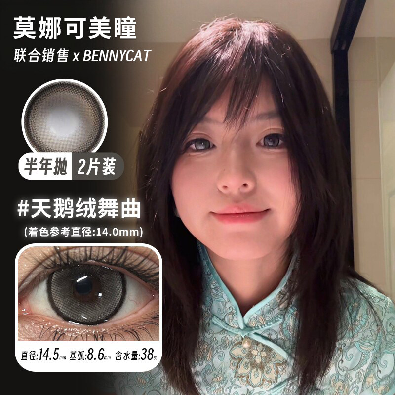 【Bennycat半年抛】美瞳豆乳咖醇厚牛乳天鹅绒舞曲梦幻啵啵等