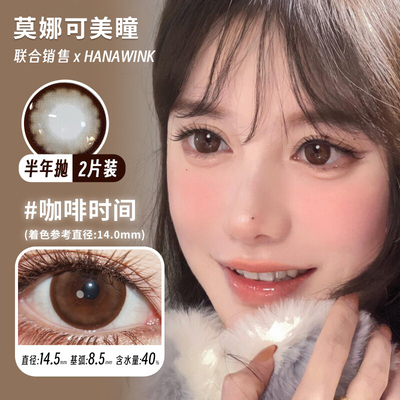 【Hanawink半年抛】品牌直发美瞳萝莉派对溏心露珠甜丧黑兔等