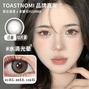 【TOASTNOMI日抛】品牌直发美瞳水滴光晕混血大直径蓝色红色灰色