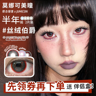【Jumicon半年抛】美瞳丝绒伯爵流浪撒旦亚裔女高松木年轮重生梦