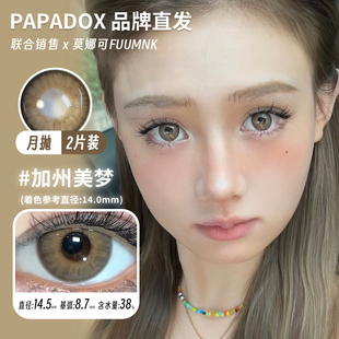 【Papadox月抛】品牌直发美瞳光影皮革来古冰川萤火蜜蜡加州美梦