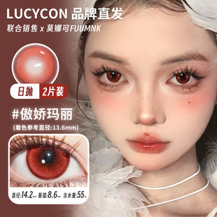 【Lucycon日抛】品牌直发美瞳2片装傲娇玛丽极光小屿等蓝色棕色