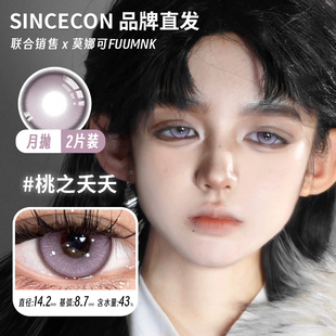【Sincecon月抛】品牌直发美瞳泰酷辣混血cos棕色蓝色灰色粉色