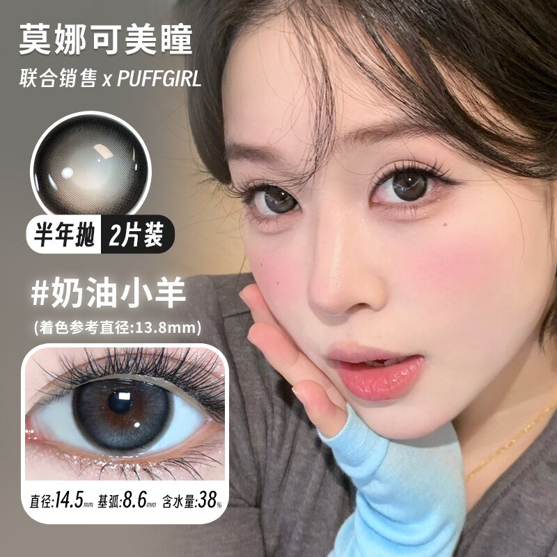 【Puffgirl半年抛】美瞳布偶甜心冰栗子墨鱼灰崽等轻混血