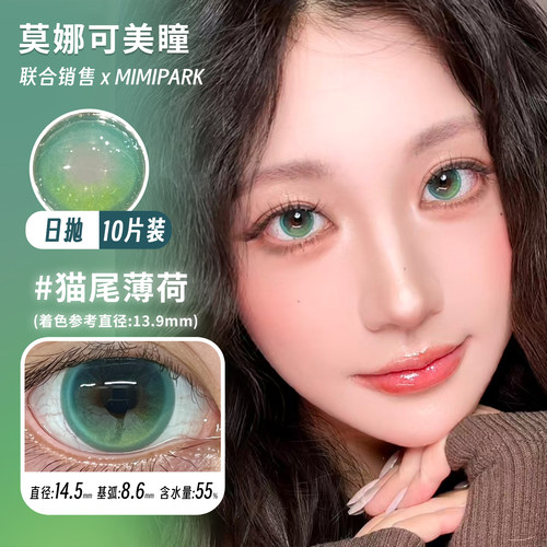 高光定轴网红热门品牌日抛一盒10片装