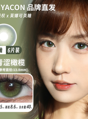 【Liliyacon日抛】品牌美瞳青涩橄榄原木核桃落日松木南洋琥珀等