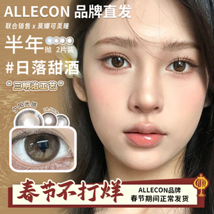 【Allecon半年抛】品牌美瞳南瓜贝果小甜酒日落甜酒易梦玲同款