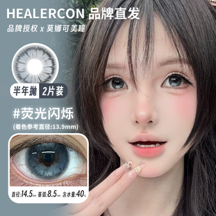 【Healercon半年抛】品牌直发美瞳蓝调故事家雕琢羽翼玫瑰刺尖等