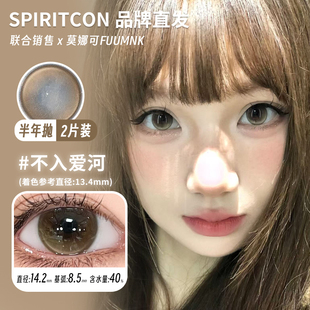 【Spiritcon半年抛】品牌直发美瞳小冻梨雾都浪漫月光瑶池等