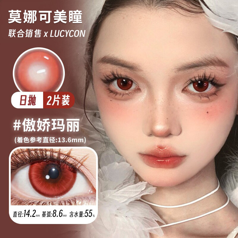 【Lucycon日抛】品牌直发美瞳2片装傲娇玛丽极光小屿等蓝色棕色
