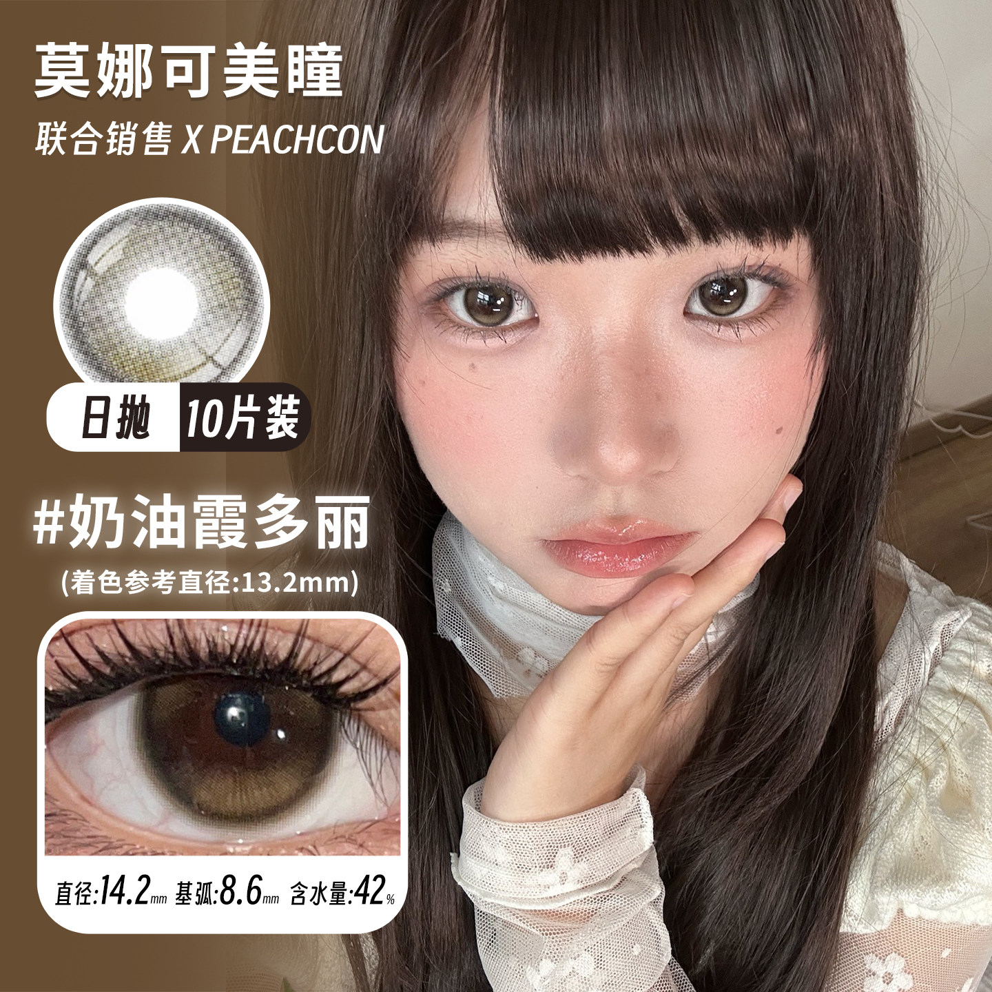彩色隐形眼镜美瞳日抛一盒10片装