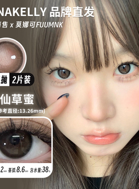 【Annakelly半年抛】品牌直发美瞳水晶橘子荞麦蜜仙草蜜白开水等